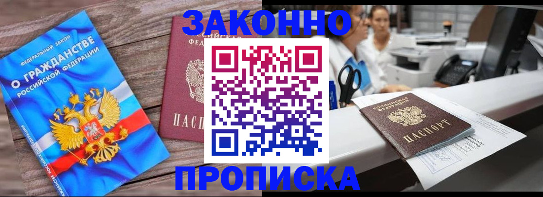 купить прописку в Юрюзани